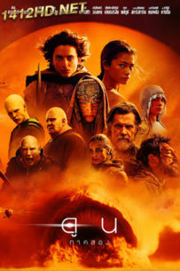 ดูหนัง Dune: Part Two (2024) ดูน ภาค 2 (พากย์ไทย) HD