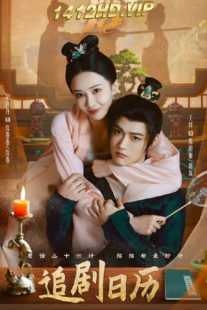 ดูซีรี่ย์จีน The Love Duel (2024) ศึกรักข้ามภพ ซับไทย EP.1-23 (จบ)