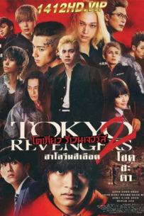 ดูหนัง โตเกียว รีเวนเจอร์ส2: ฮาโลวีนสีเลือด โชคชะตา (2023) Tokyo Revengers 2 (พากย์ไทย)