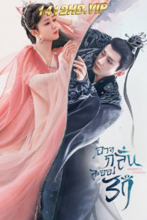 ดูซีรี่ย์จีน Immortal Samsara อวลกลิ่นละอองรัก (พากย์ไทย) Part 1-2 ครบทุกตอน