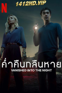 ดูหนัง Vanished Into The Night ค่ำคืนกลืนหาย (2024) ซับไทย-Netflix