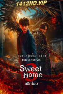 ดูซีรี่ย์ Sweet Home 3 (2024) สวีทโฮม ซีซั่น 3 พากย์ไทย EP.1-8 (จบ)