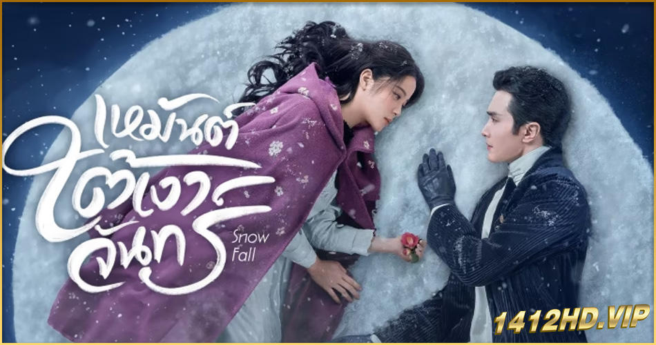 ดูซีรี่ย์จีน Snowfall (2024) เหมันต์ใต้เงาจันทร์ EP.1-24 (จบ) ซับไทย