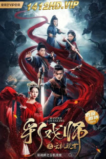 ดูหนัง The Sorcery Master (2023) จอมเวทย์เหนือเมฆ (พากย์ไทย)