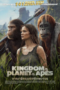 ดูหนัง Kingdom of the Planet of the Apes อาณาจักรแห่งพิภพวานร (พากย์ไทย) HD