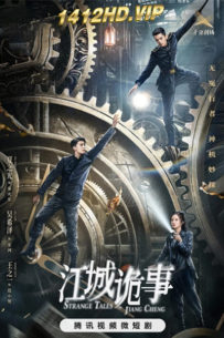 ดูซีรี่ย์ คดีปริศนาเมืองเจียง Strange Tales of Jiangcheng (2024) EP.1-52 (จบ) ซับไทย