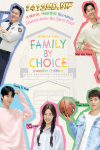 ดูซีรี่ย์ Family by Choice ครอบครัวหัวใจลิขิตเอง (2024) ซับไทย EP.1-16 (จบ)