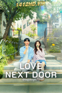 ดูซีรี่ย์ รักอยู่ประตูถัดไป Love Next Door (2024) EP.1-16 จบ (ซับไทย)