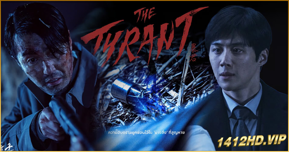 ดูซีรี่ย์ The Tyrant (2024) พากย์ไทย EP.1-4 (จบ)