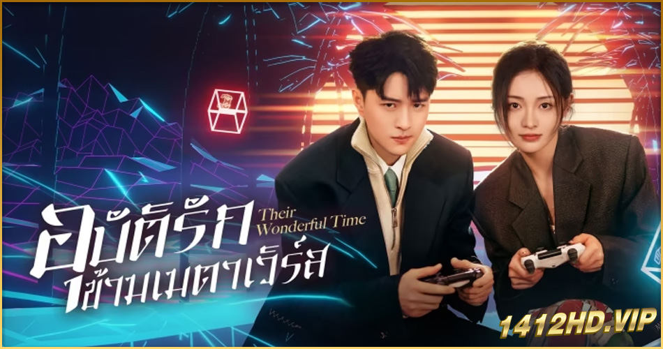 ดูซีรี่ย์ Their Wonderful Time อุบัติรักข้ามเมตาเวิร์ส (2024) ซับไทย EP.1-26 (จบ)