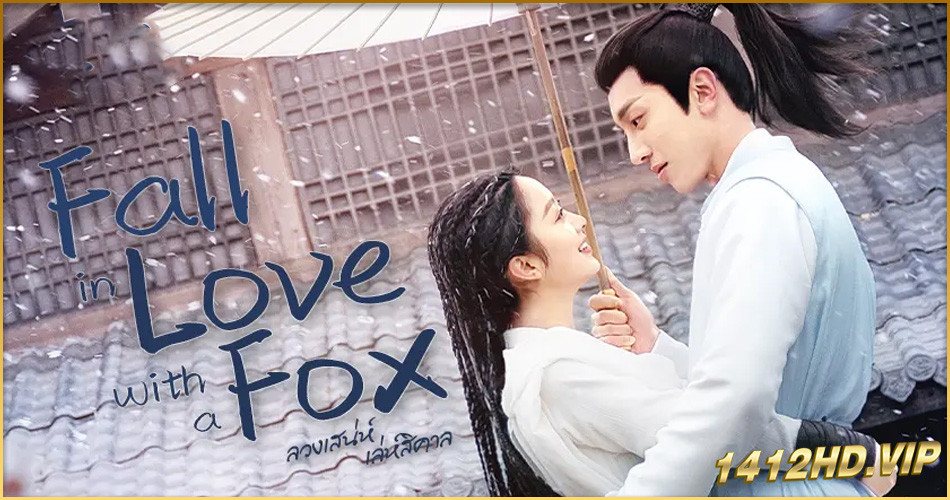 ดูซีรี่ย์ Fall in Love with a Fox (2024) บ่วงเสน่ห์เล่ห์สิคาล พากย์ไทย EP.1-29 (จบ)