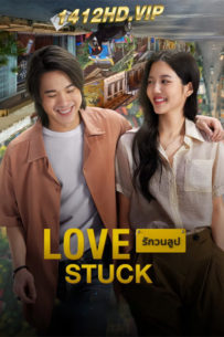 ดูหนัง Love Stuck รักวนลูป (2024) เต็มเรื่อง HD