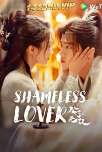 ดูซีรี่ย์ ภพรักคุณชายไร้เทียมทาน Shameless Lover (2024) ซับไทย