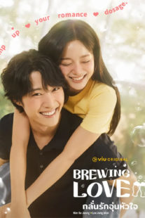 ดูซีรี่ย์ Brewing Love (2024) กลั่นรักอุ่นหัวใจ ซับไทย EP.1-12 (จบ)