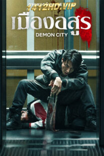 ดูหนัง เมืองอสูร Demon City (2025) พากย์ไทย-Netflix