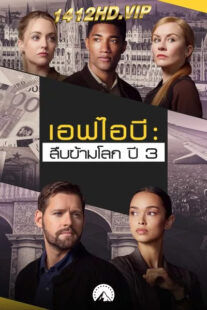 ดูซีรี่ย์ เอฟบีไอ: สืบข้ามโลก ปี 3 (2024) FBI: International Season 3 พากย์ไทย 13 ตอนจบ