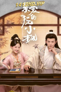 ดูซีรี่ย์ หร่วนเสี่ยวเฟิงที่รัก Ruan Xiaofeng’s Royal Love Qeust (2025) ซับไทย 20 ตอนจบ