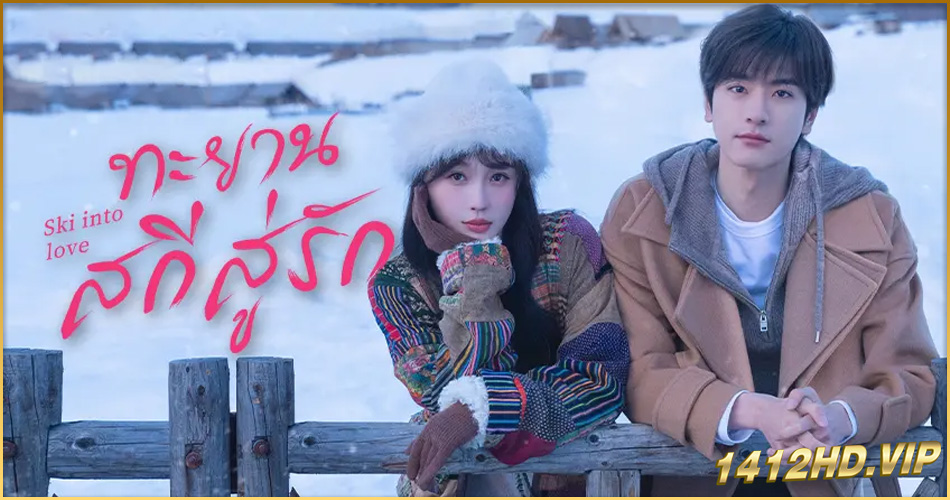 ดูซีรี่ย์ Ski into Love ทะยานสกีสู่รัก (2025) ซับไทย-พากย์ไทย 36 ตอนจบ