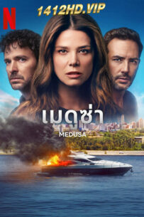 ดูซีรี่ย์ เมดูซ่า Medusa (2025) ซับไทย 12 ตอนจบ